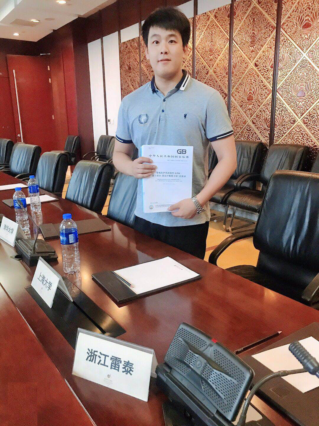 2019年6月20日，浙江雷泰電氣參加《雷電防護(hù)系統(tǒng)部件》系列七項(xiàng)國(guó)標(biāo)修訂啟動(dòng)會(huì)議