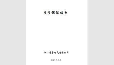 質(zhì)量誠(chéng)信報(bào)告